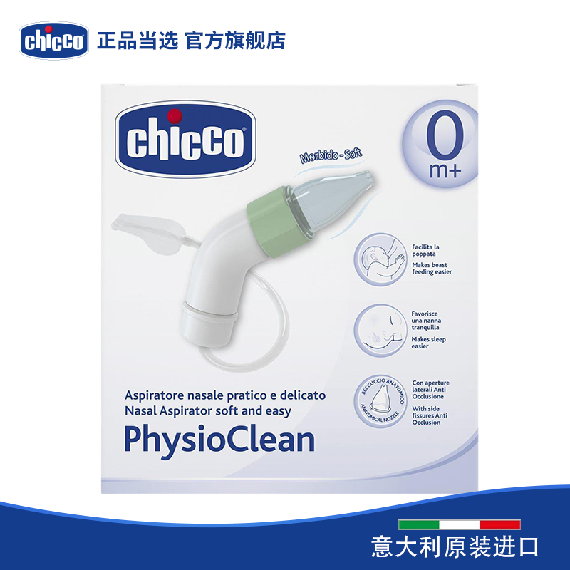 Chicco智高 口吸式吸鼻器